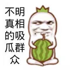 吃瓜娱乐图片搞笑版,搞笑版吃瓜娱乐图集大赏